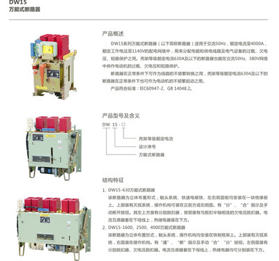 DW15-4000系列万能式断路器 埃克伦斯电气的专业选择